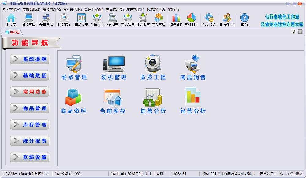 电脑维修店管理软件如何提升中小商户运营效率？
