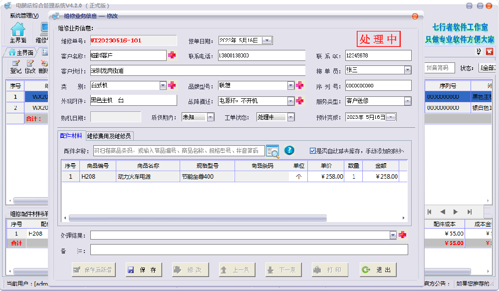 简单易用的手机维修店记账软件，助您轻松管理业务