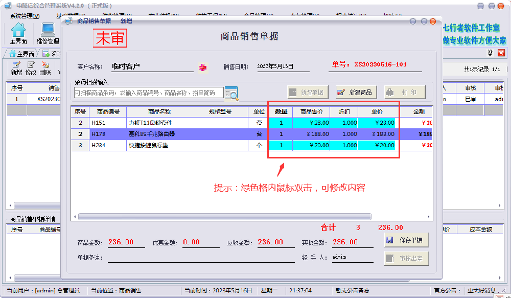 专业电脑维修店管理神器，助您轻松管理业务
