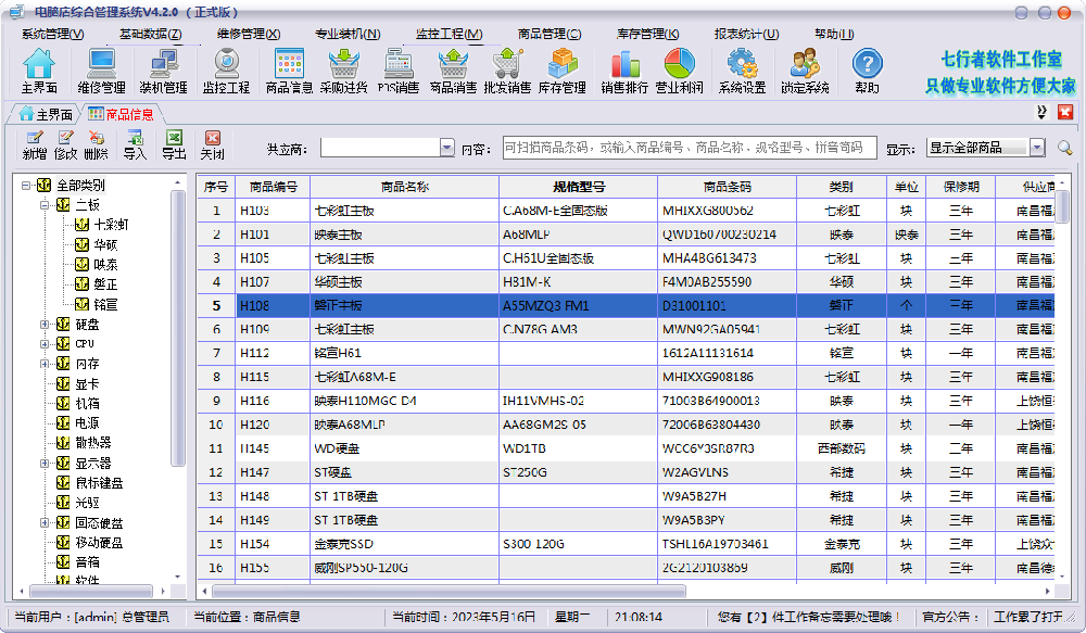 电脑店综合管理系统好用吗？