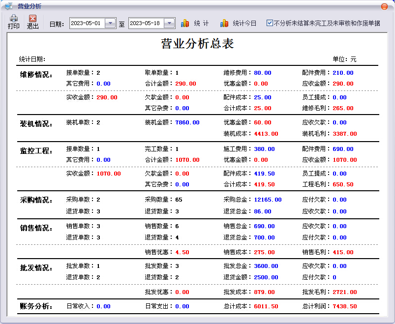 维修管理软件