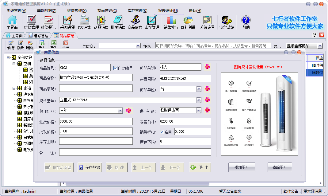 家电销售管理软件