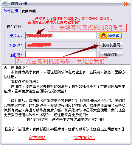 电脑店综合管理系统如何注册为正式版？